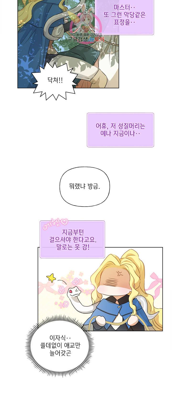 금발의 정령사 41화 42