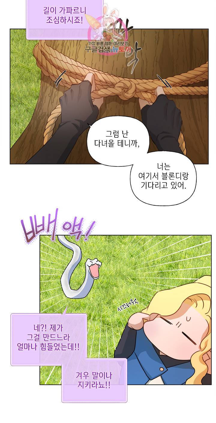 금발의 정령사 41화 44