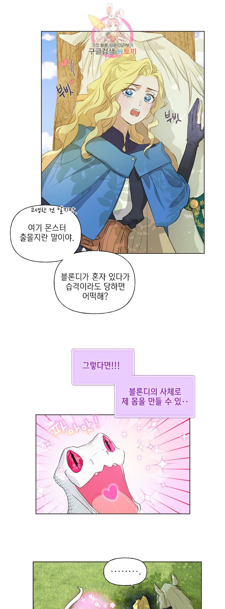 금발의 정령사 41화 45