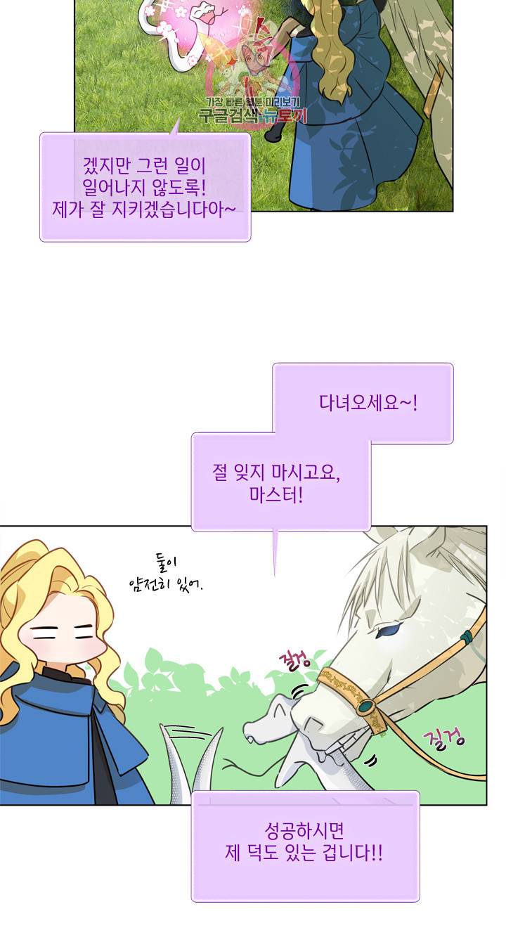 금발의 정령사 41화 46