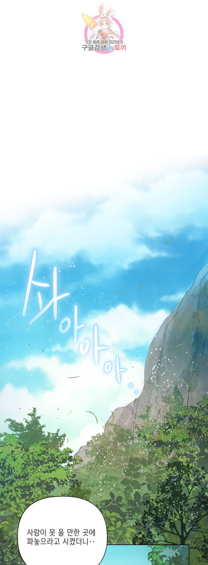 금발의 정령사 41화 47