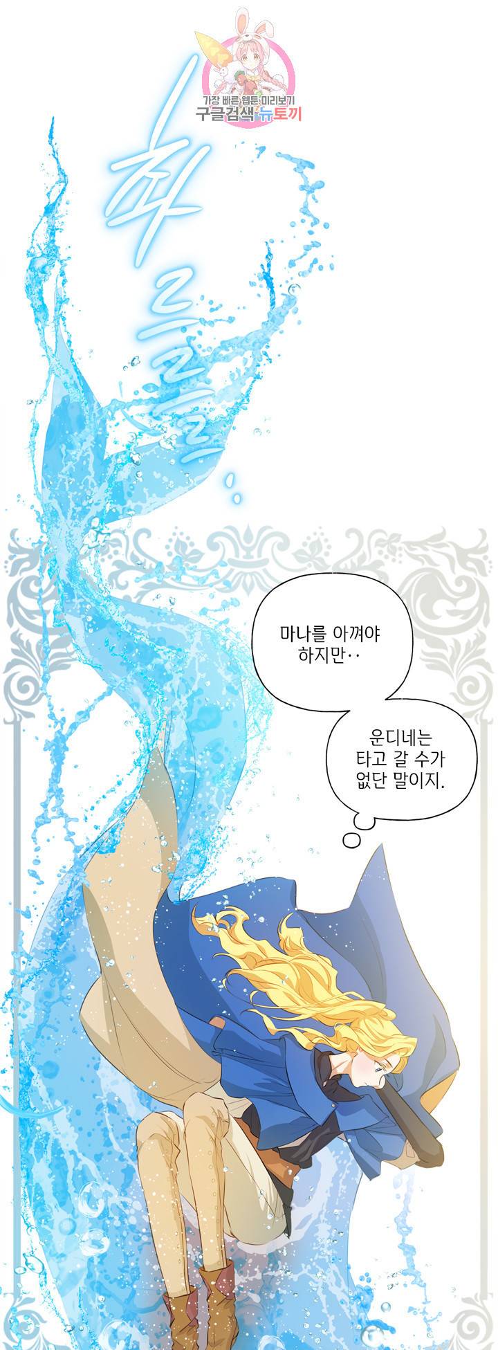 금발의 정령사 41화 51