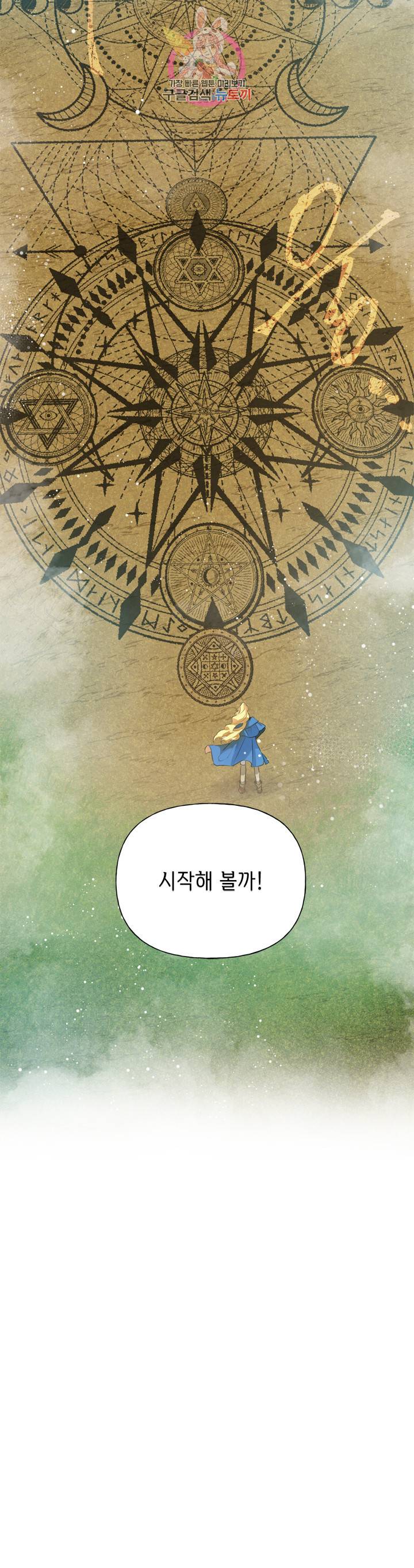 금발의 정령사 41화 54