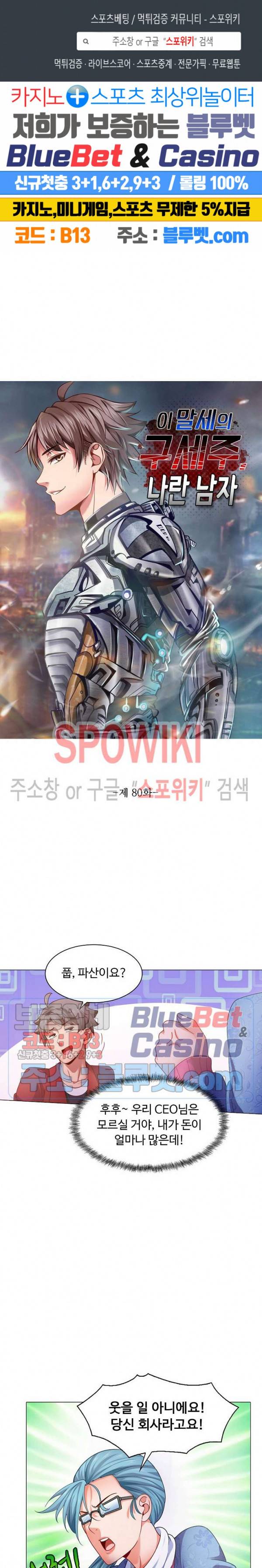 이 말세의 구세주, 나란 남자 80화 1