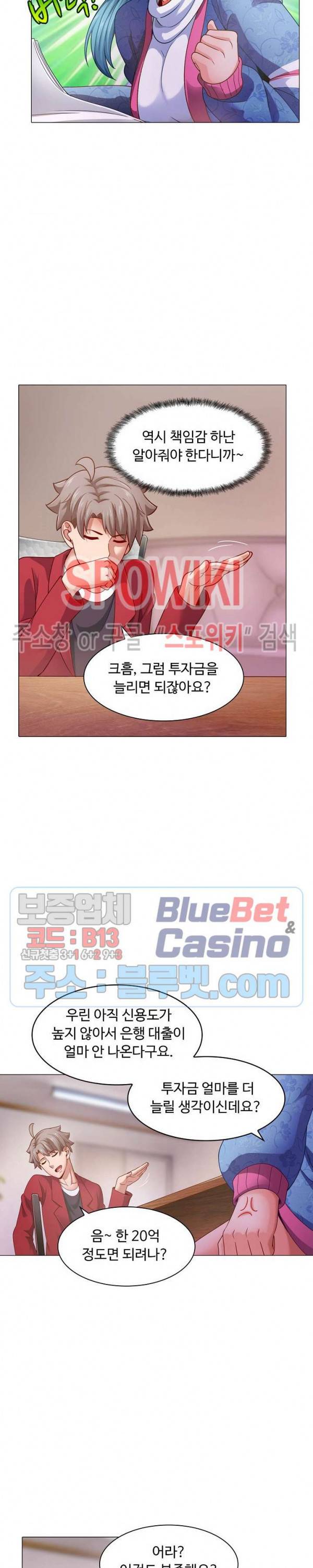 이 말세의 구세주, 나란 남자 80화 2
