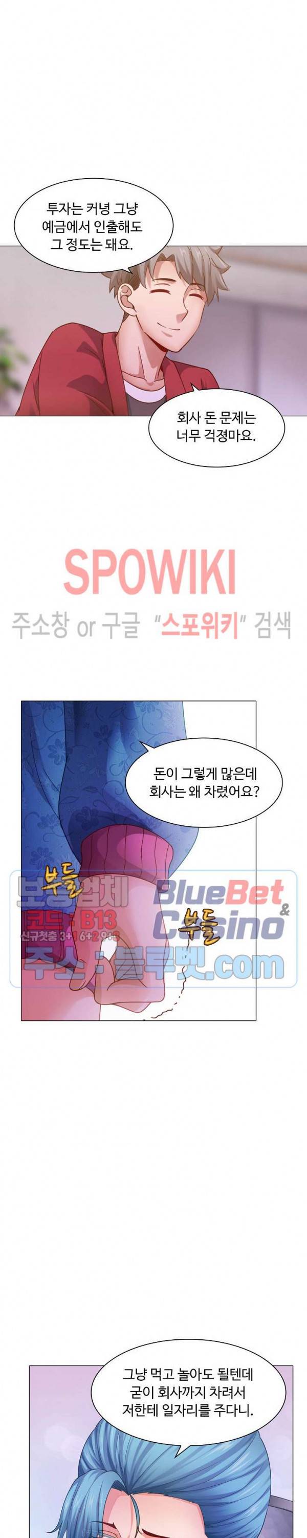 이 말세의 구세주, 나란 남자 80화 4