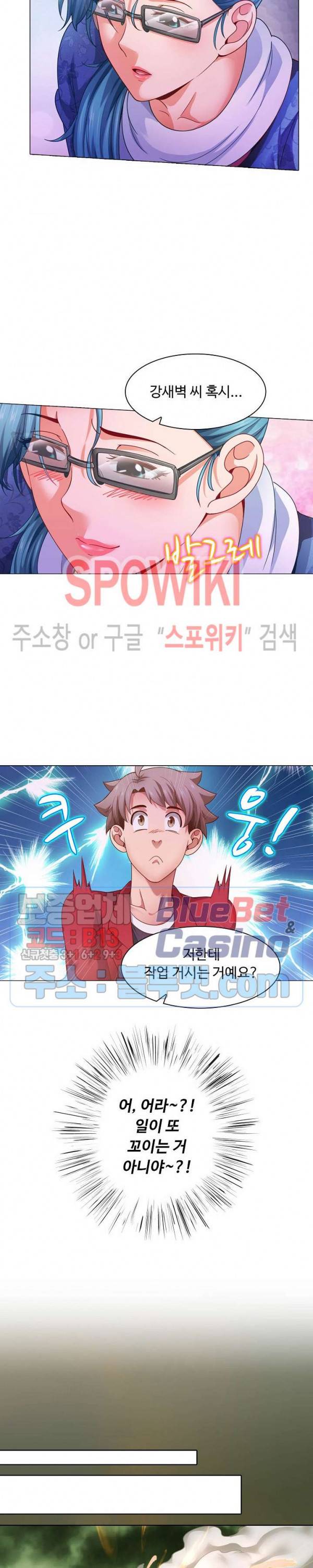 이 말세의 구세주, 나란 남자 80화 5