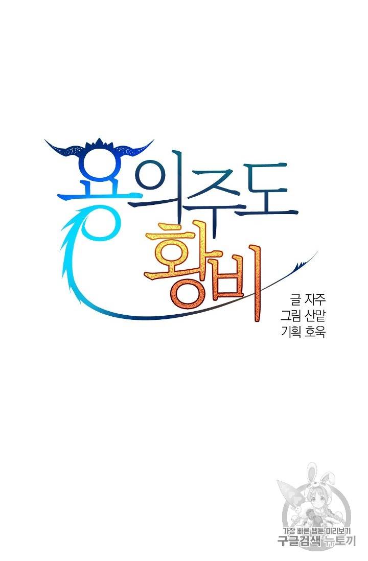 용의주도 황비 22화 13