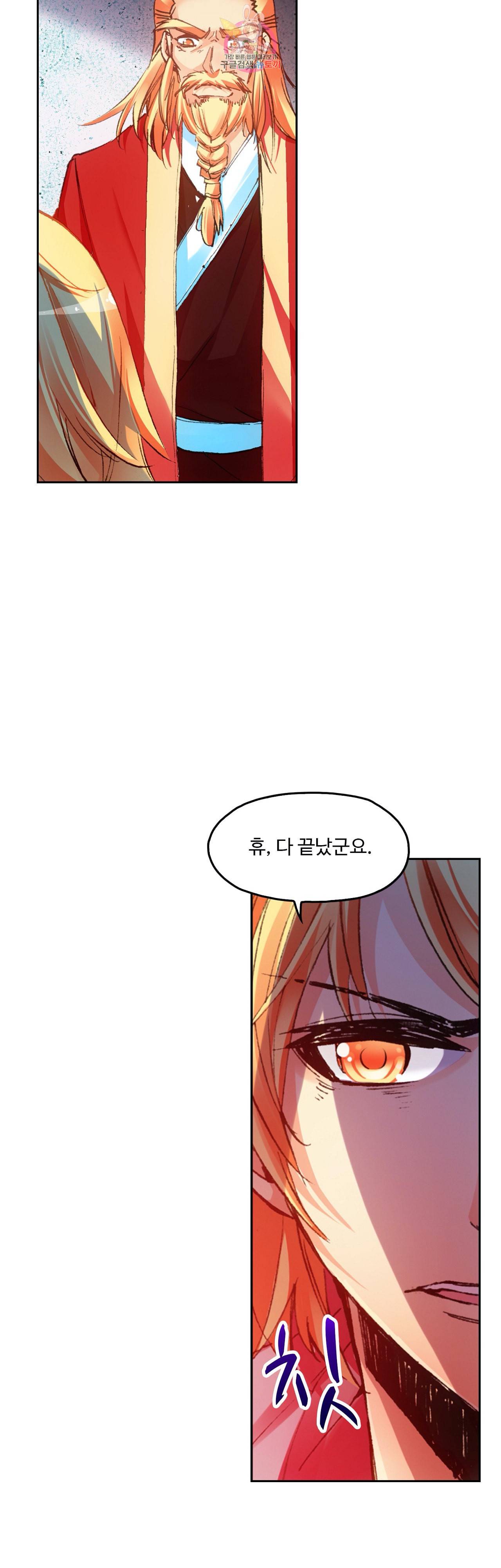 사신 영웅전 바보 마법사 영웅이 되다 70화 2