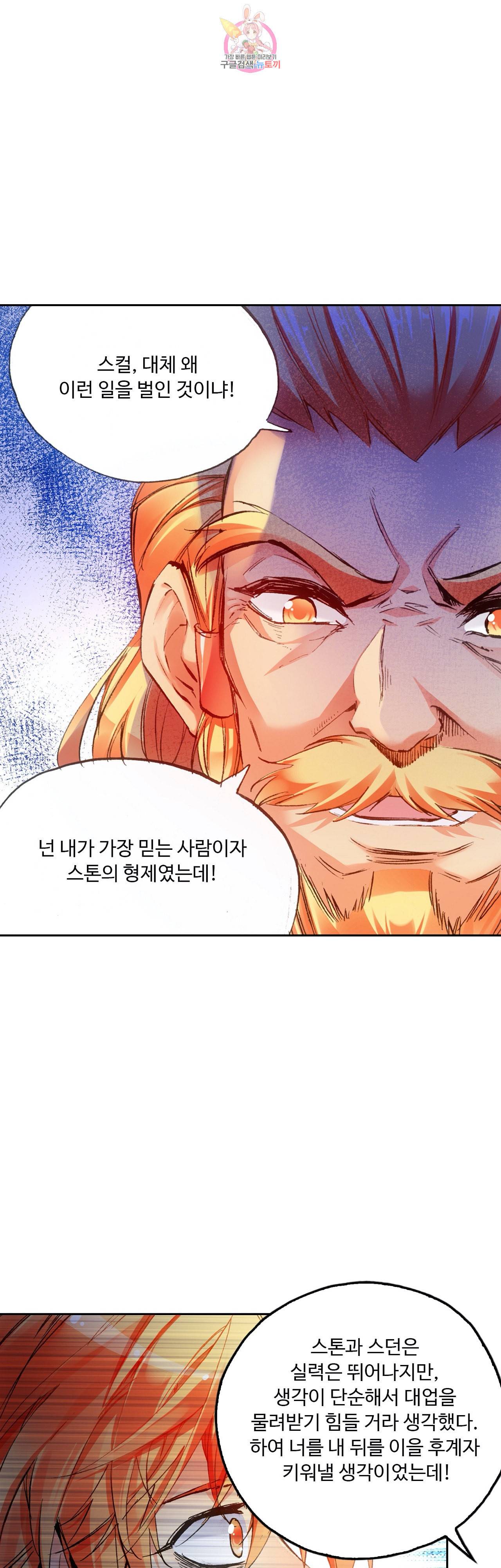 사신 영웅전 바보 마법사 영웅이 되다 70화 3