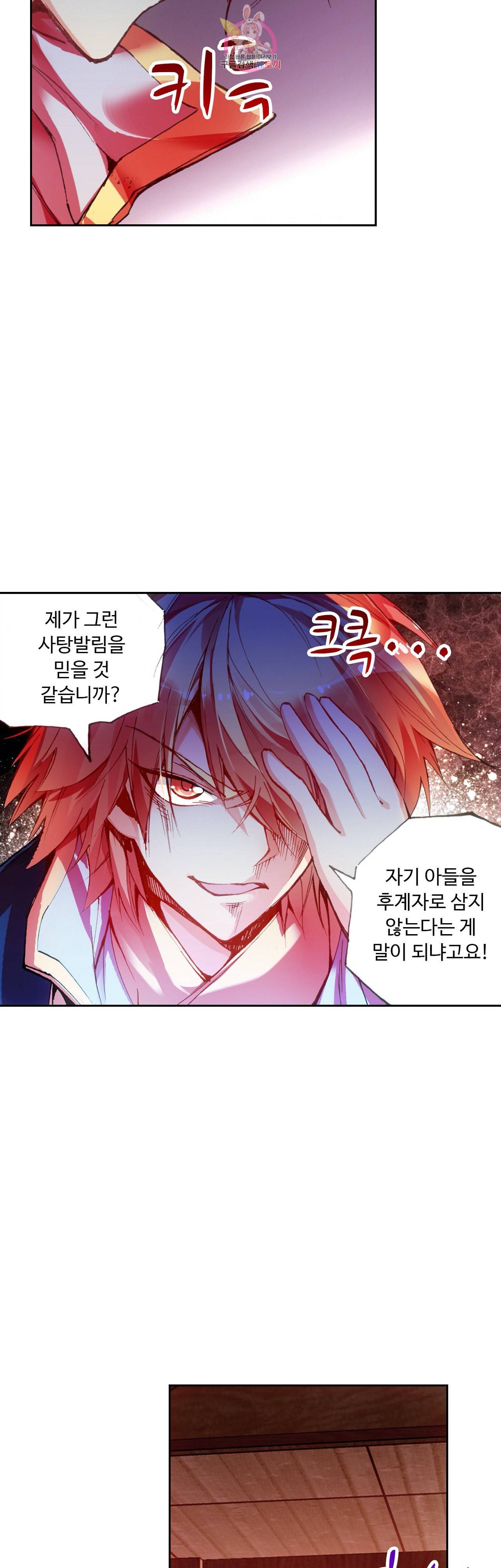 사신 영웅전 바보 마법사 영웅이 되다 70화 5