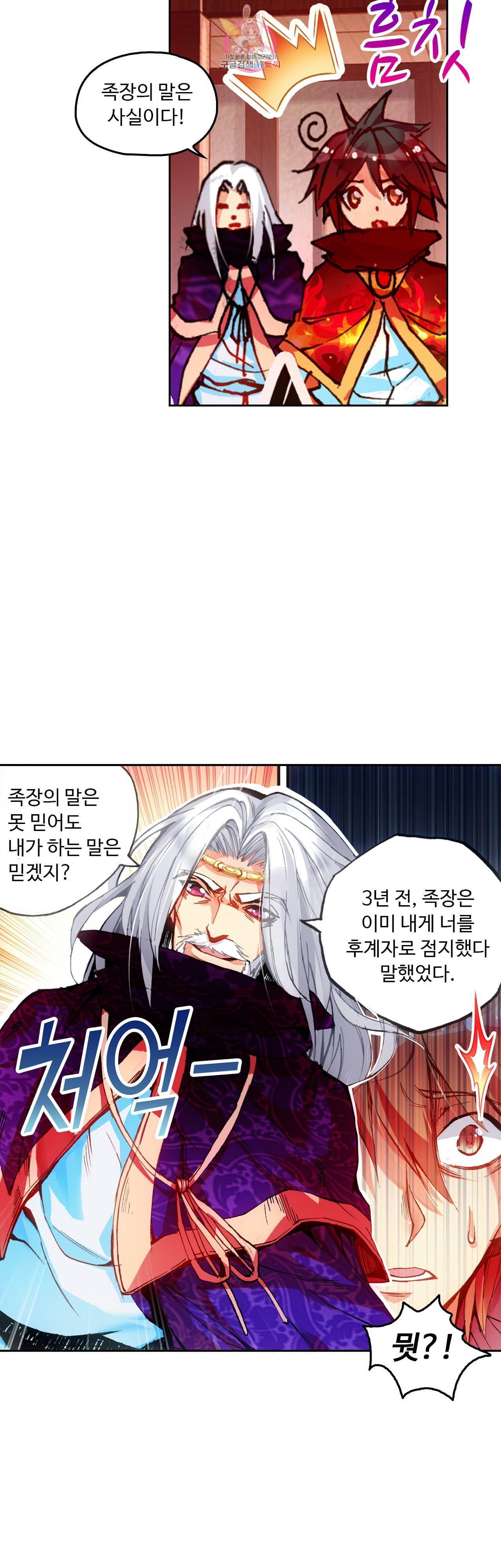 사신 영웅전 바보 마법사 영웅이 되다 70화 6
