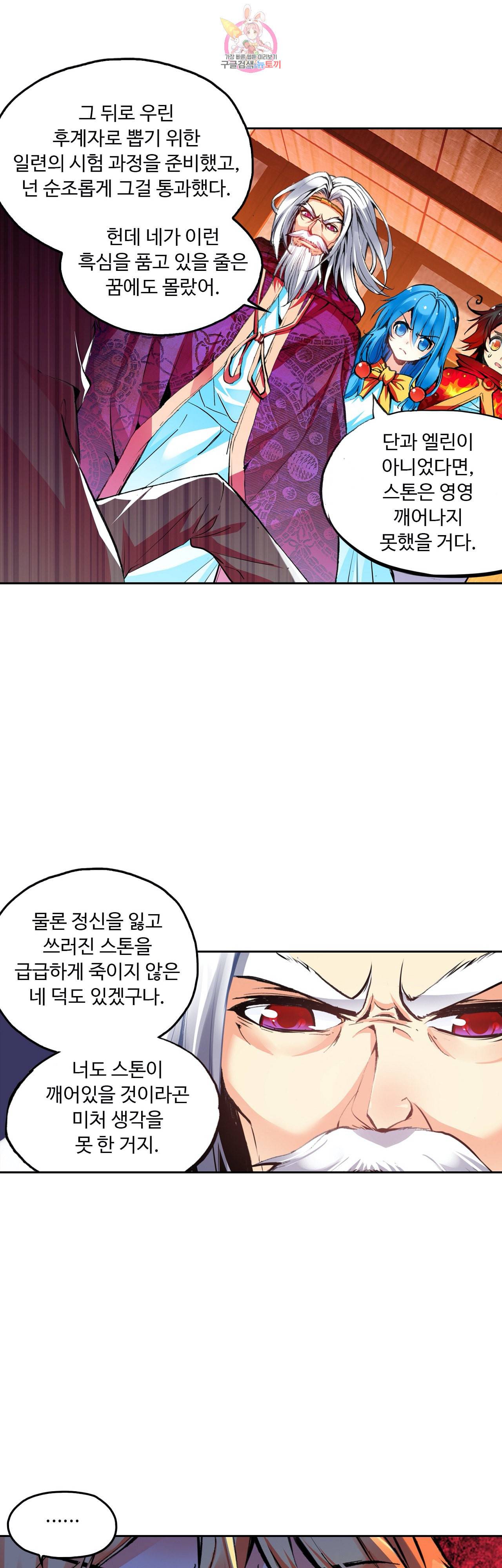 사신 영웅전 바보 마법사 영웅이 되다 70화 7
