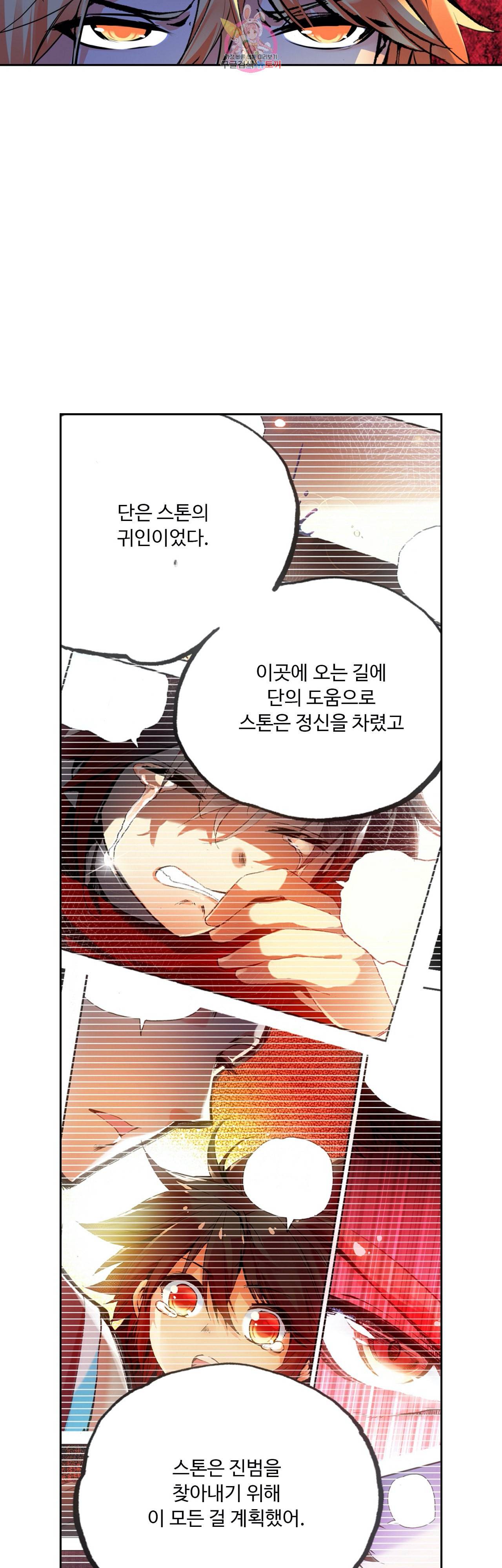 사신 영웅전 바보 마법사 영웅이 되다 70화 8