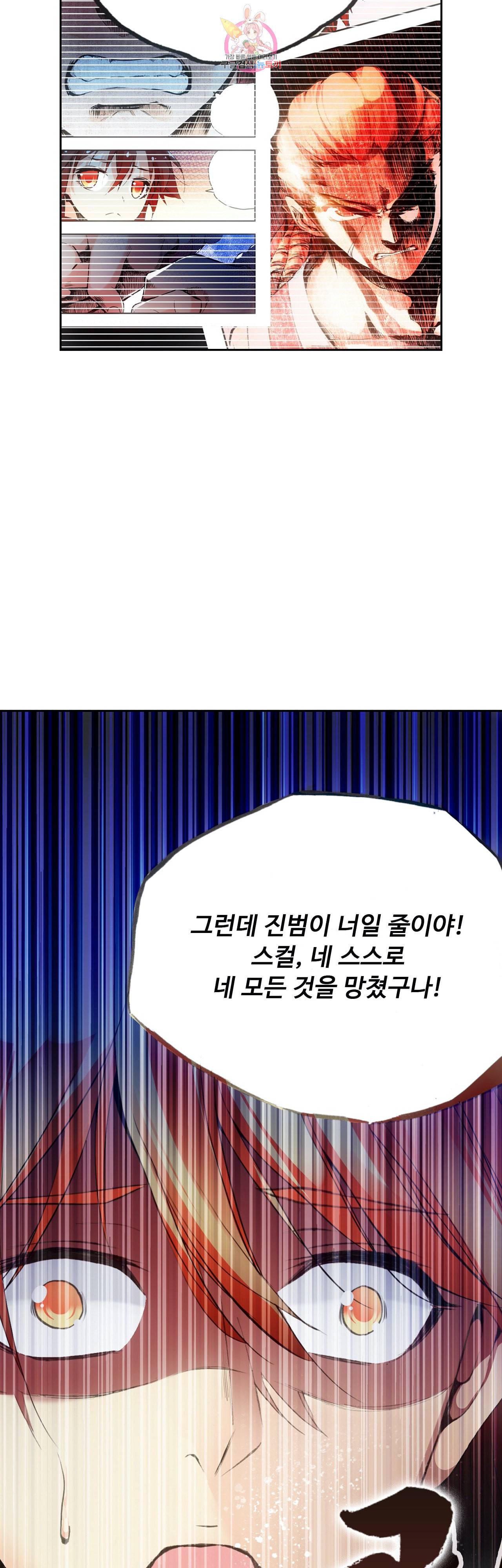 사신 영웅전 바보 마법사 영웅이 되다 70화 9