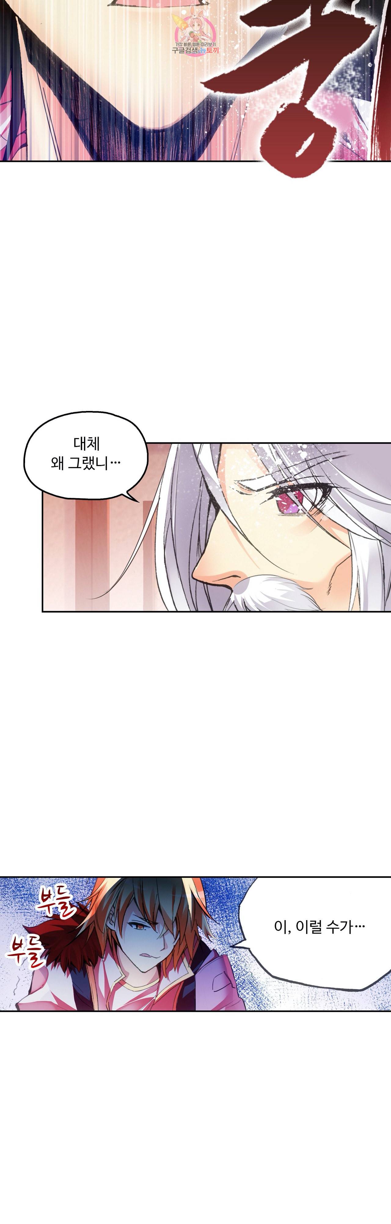 사신 영웅전 바보 마법사 영웅이 되다 70화 10