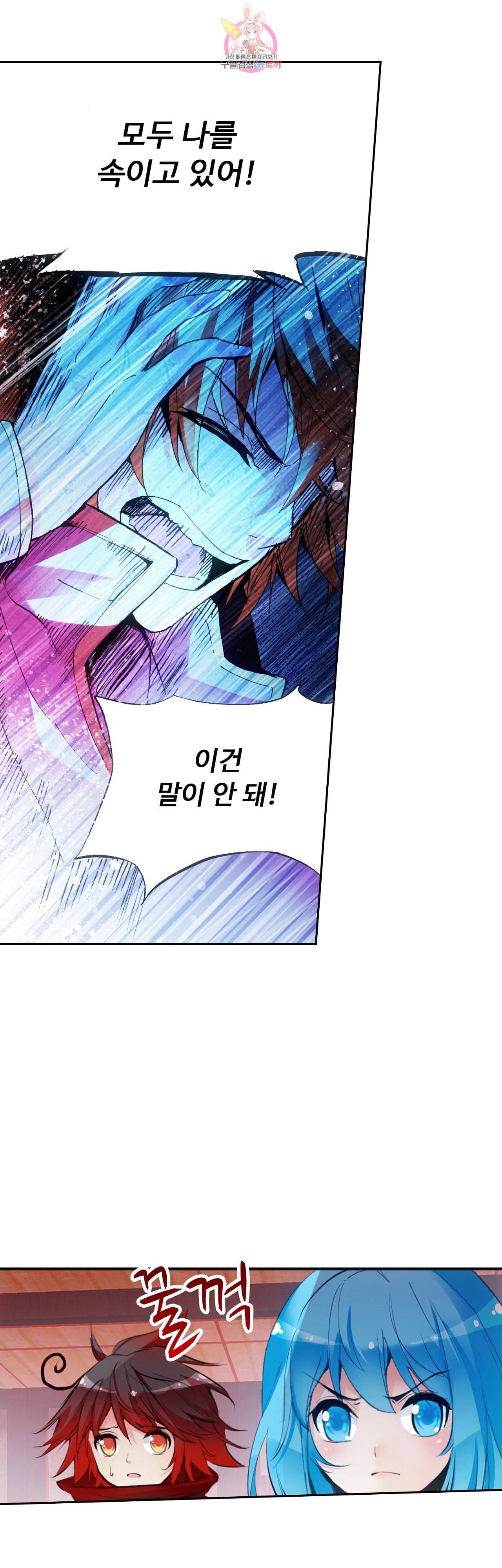 사신 영웅전 바보 마법사 영웅이 되다 70화 11