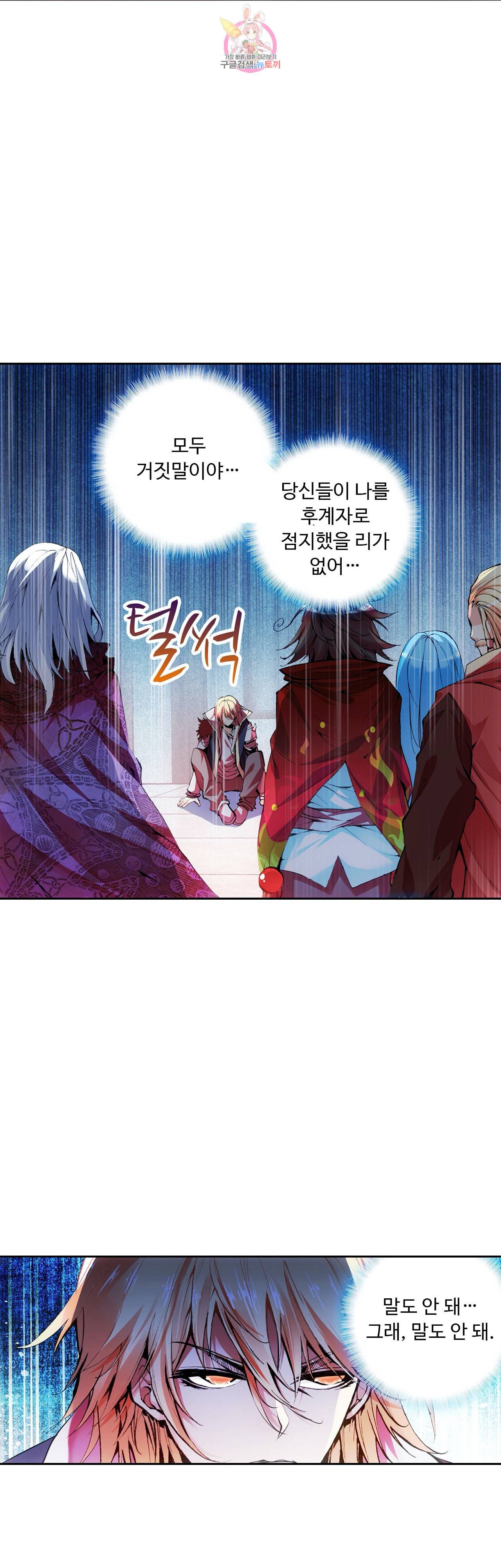 사신 영웅전 바보 마법사 영웅이 되다 70화 13