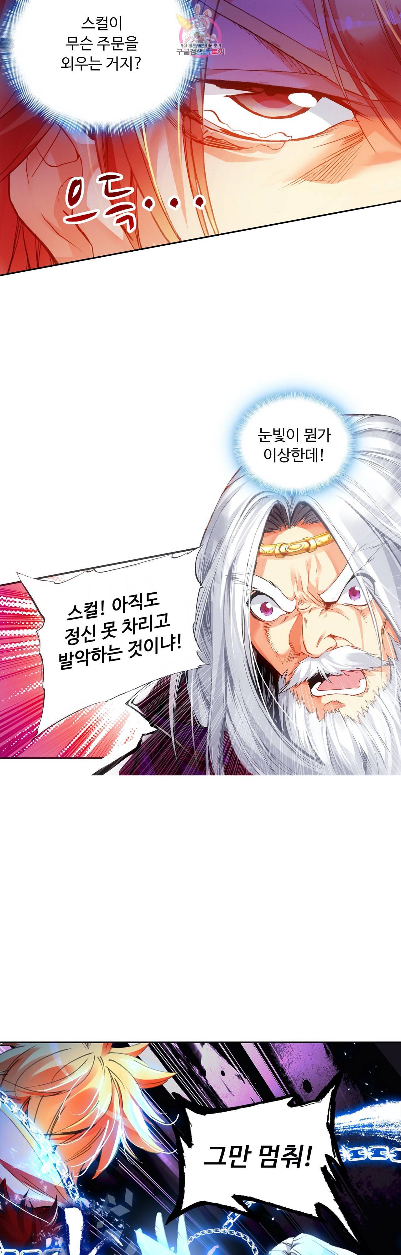 사신 영웅전 바보 마법사 영웅이 되다 70화 16
