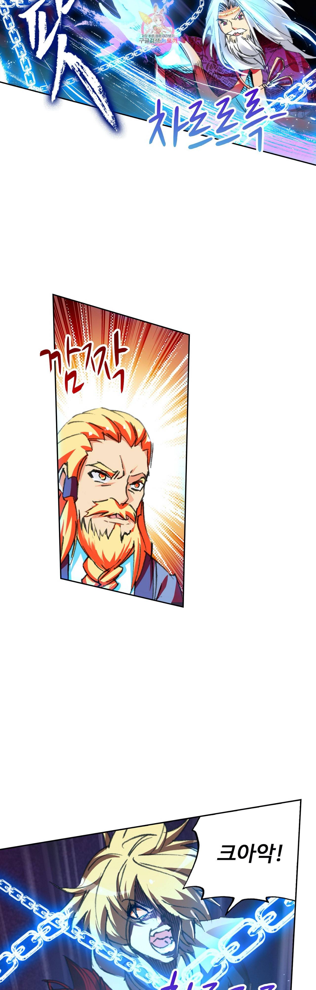 사신 영웅전 바보 마법사 영웅이 되다 70화 17