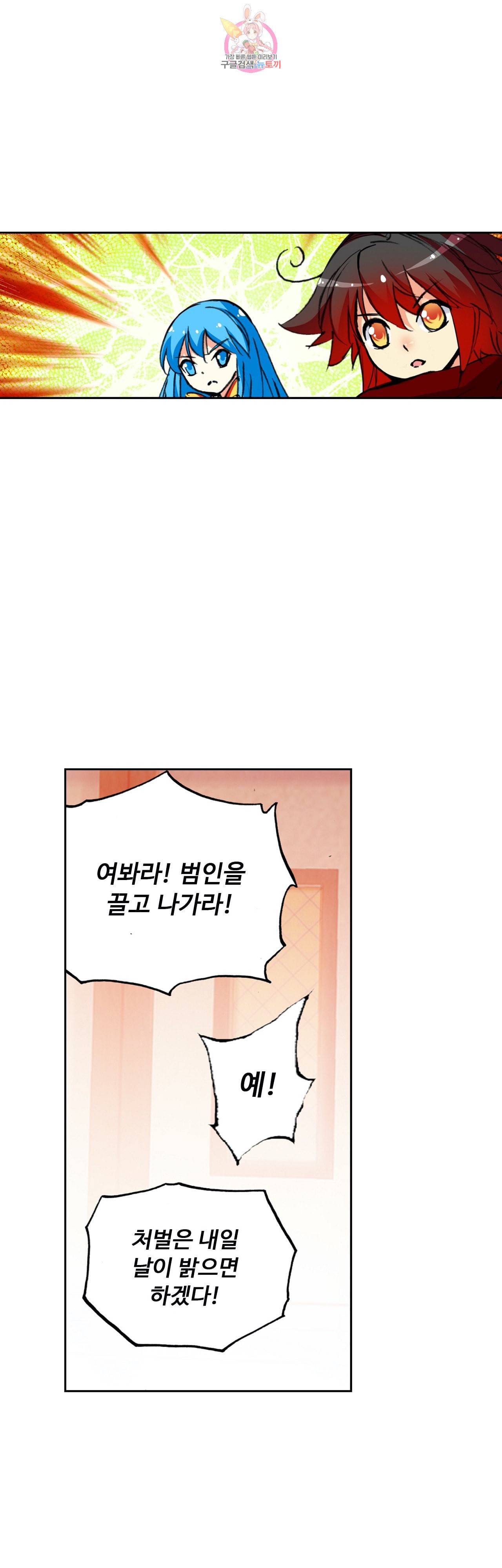 사신 영웅전 바보 마법사 영웅이 되다 70화 19