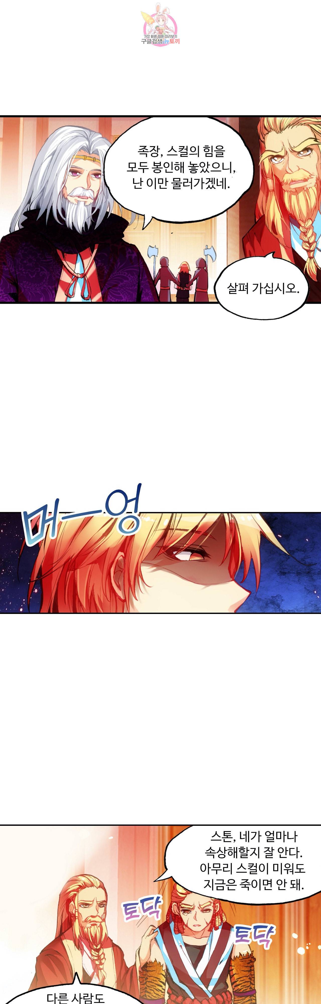 사신 영웅전 바보 마법사 영웅이 되다 70화 20