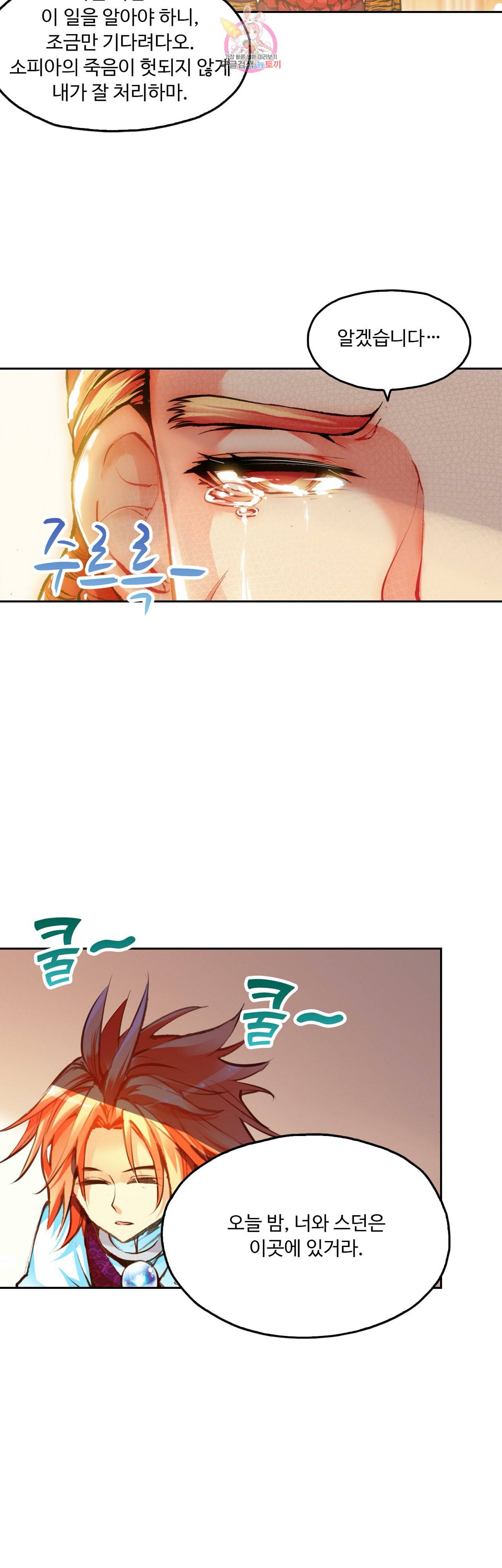 사신 영웅전 바보 마법사 영웅이 되다 70화 21