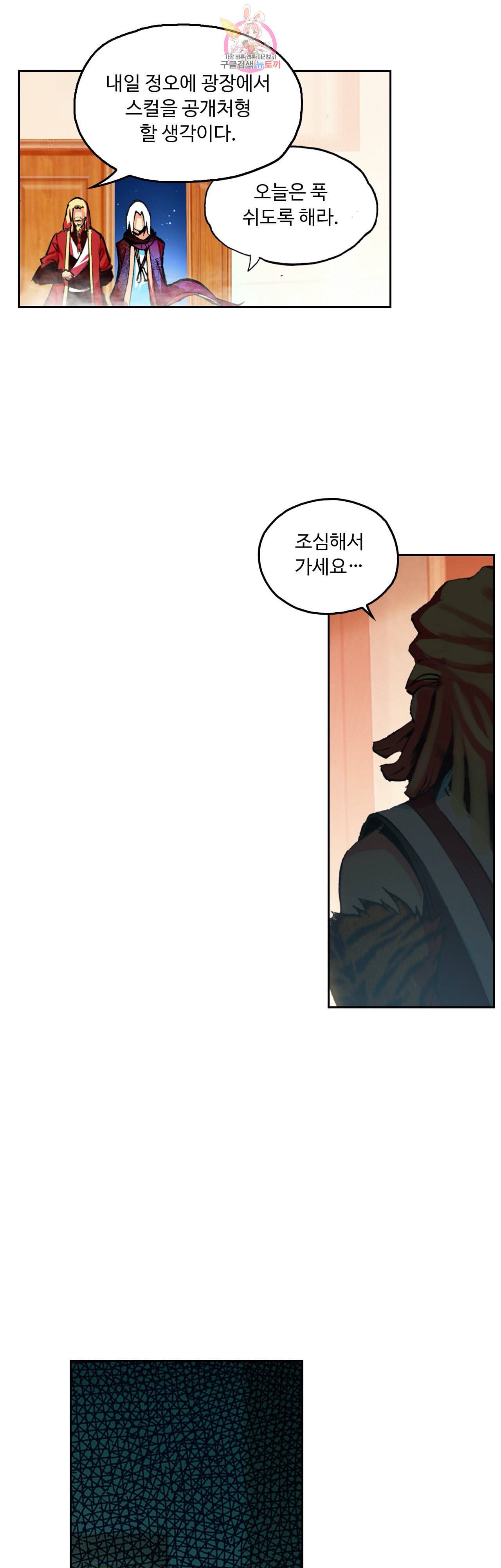 사신 영웅전 바보 마법사 영웅이 되다 70화 22