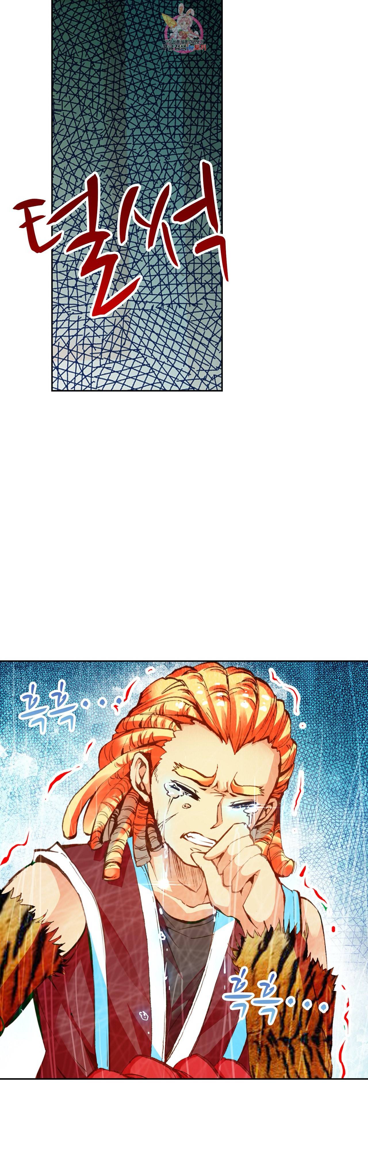 사신 영웅전 바보 마법사 영웅이 되다 70화 23