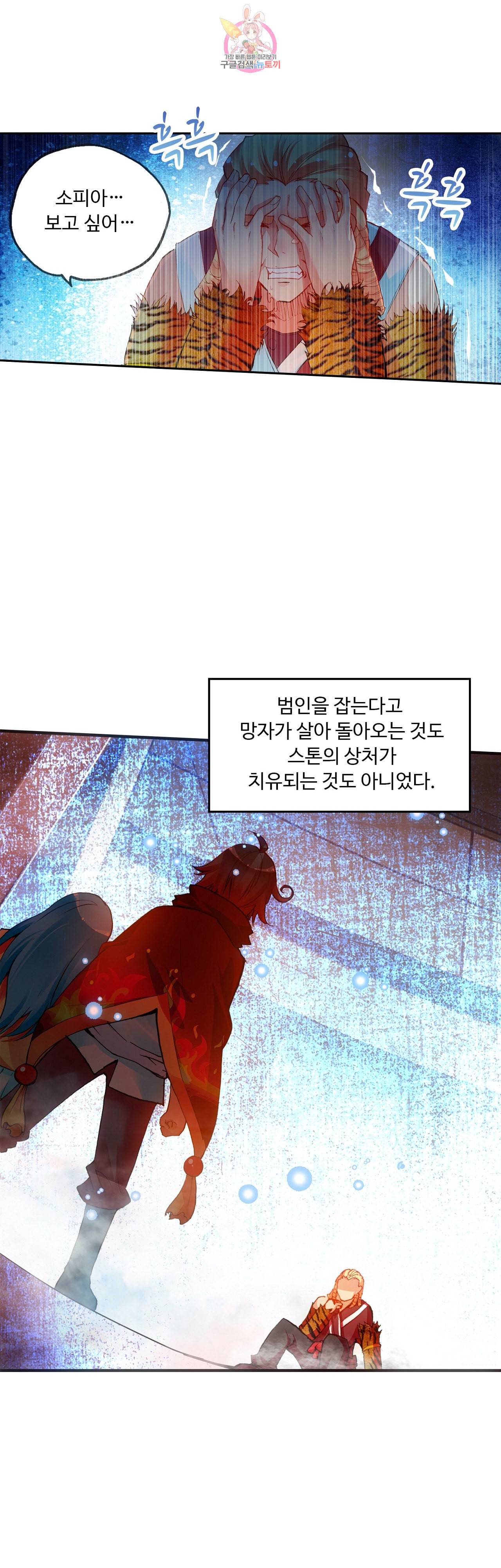 사신 영웅전 바보 마법사 영웅이 되다 70화 27