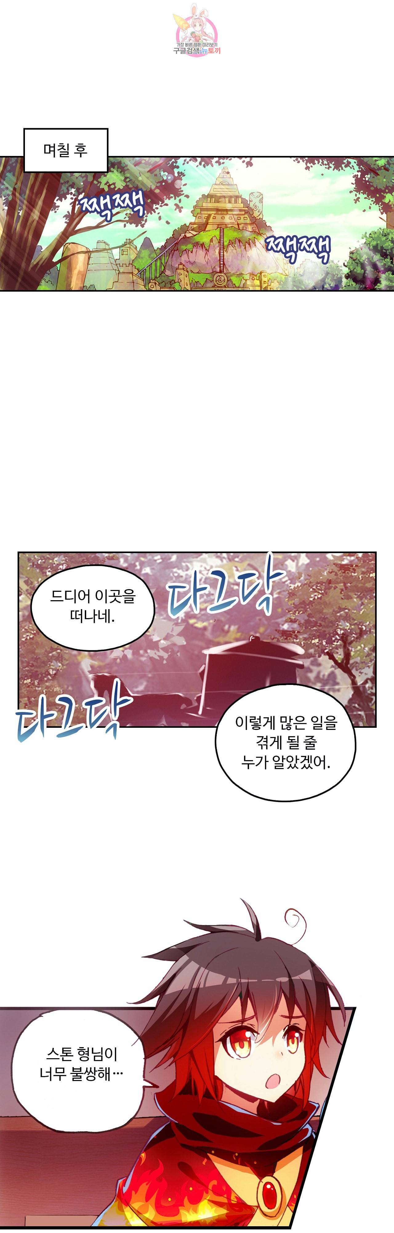 사신 영웅전 바보 마법사 영웅이 되다 70화 29