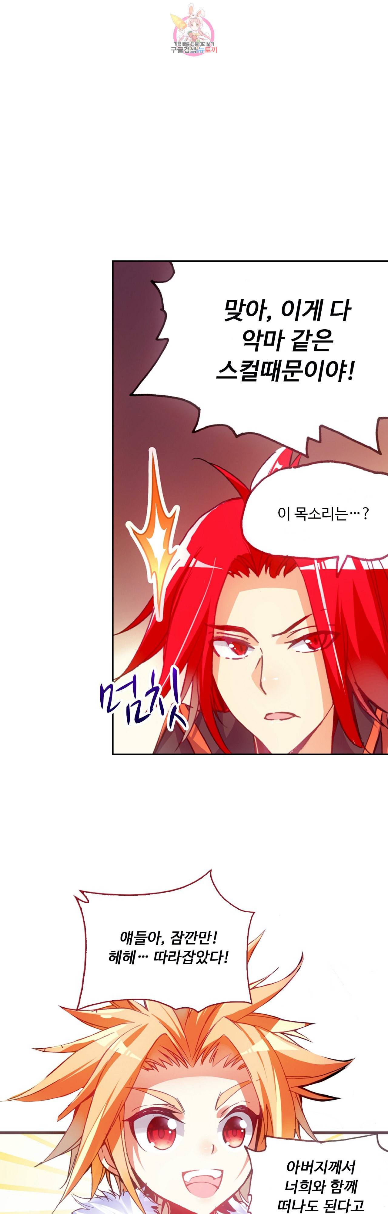 사신 영웅전 바보 마법사 영웅이 되다 70화 30