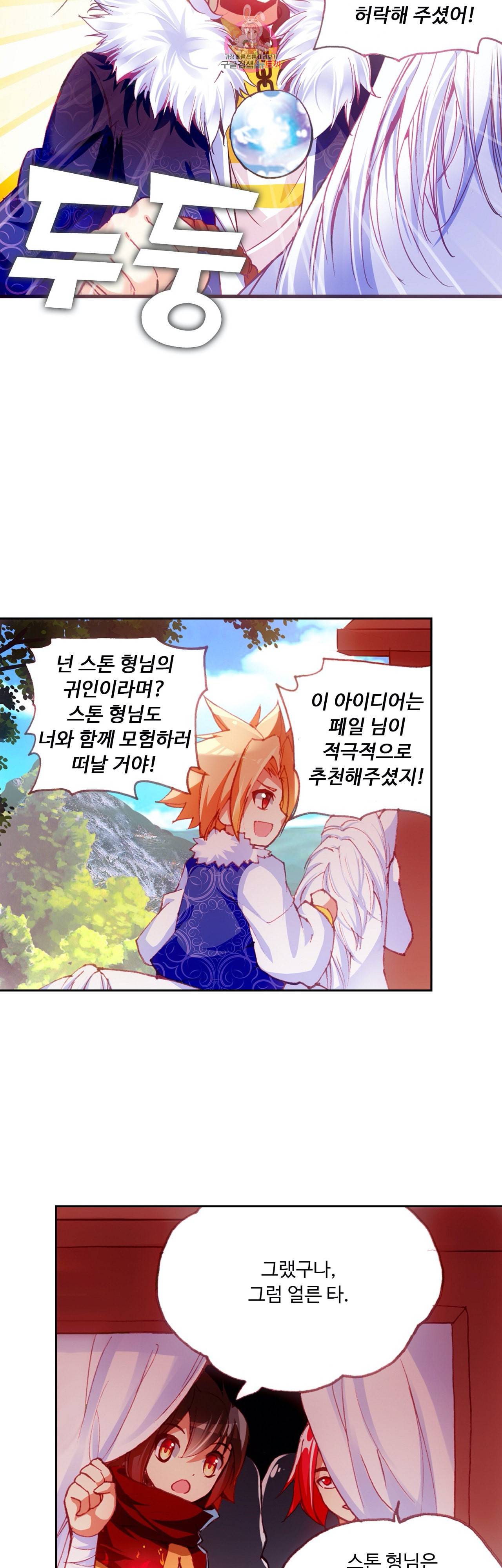 사신 영웅전 바보 마법사 영웅이 되다 70화 31