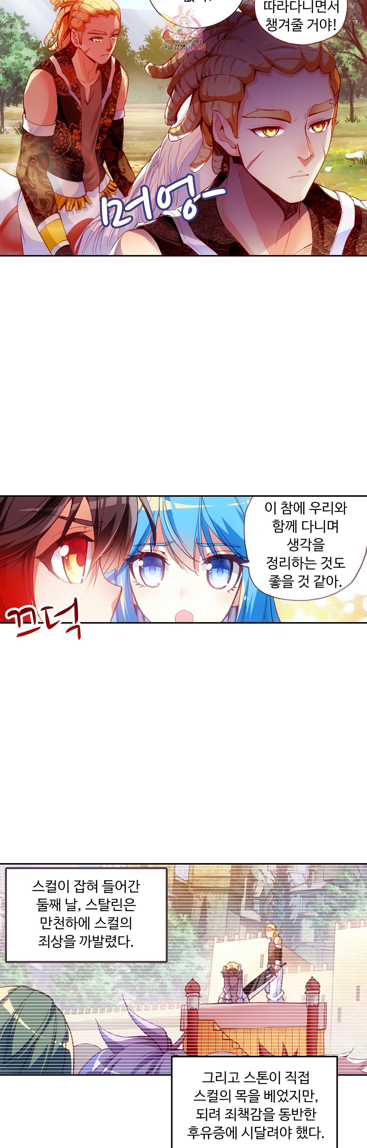 사신 영웅전 바보 마법사 영웅이 되다 70화 33