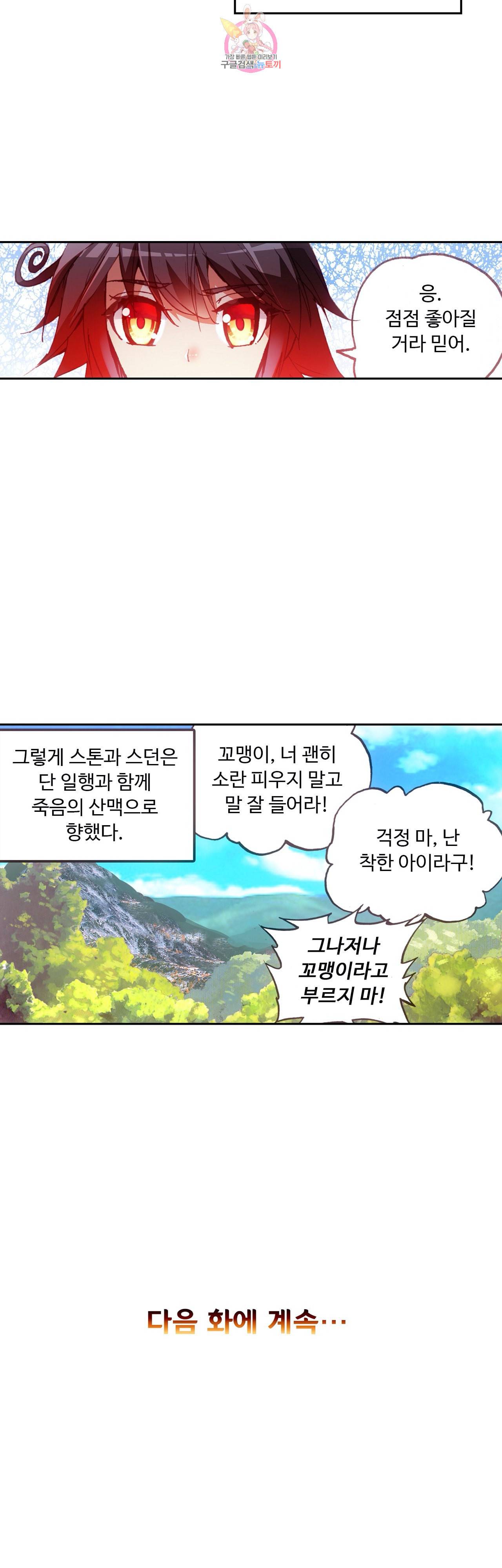 사신 영웅전 바보 마법사 영웅이 되다 70화 34