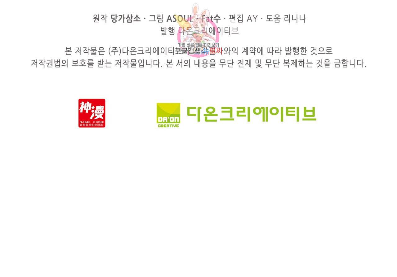 사신 영웅전 바보 마법사 영웅이 되다 70화 35