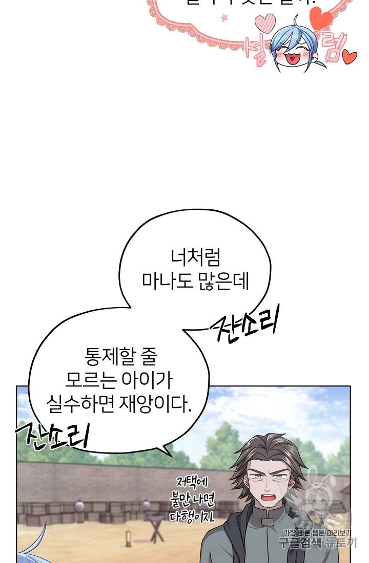 정령왕의 딸 17화 2