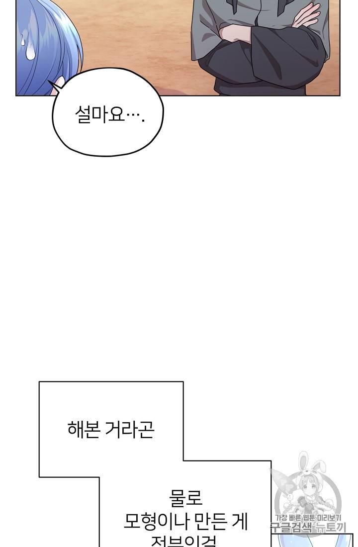 정령왕의 딸 17화 3