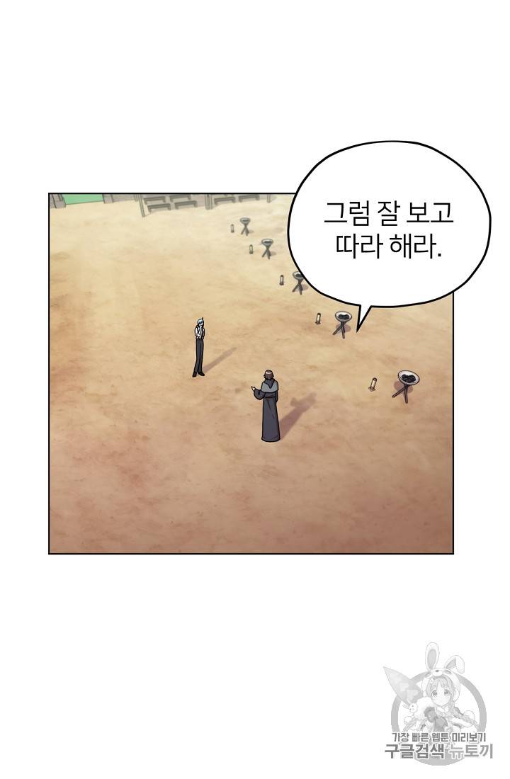 정령왕의 딸 17화 5
