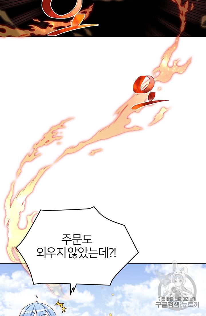 정령왕의 딸 17화 7
