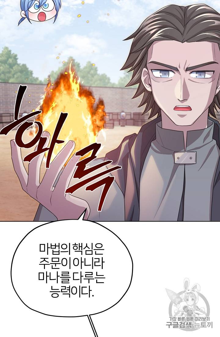 정령왕의 딸 17화 8