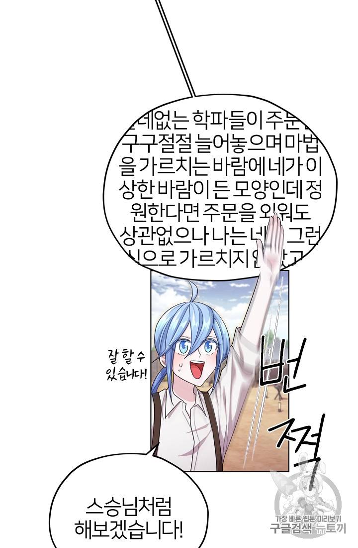 정령왕의 딸 17화 9