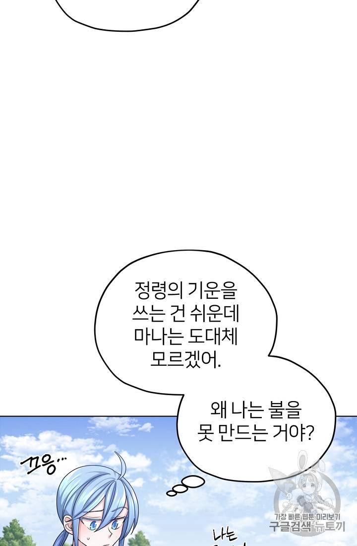 정령왕의 딸 17화 10