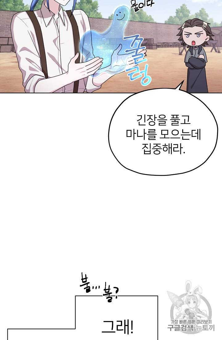 정령왕의 딸 17화 11