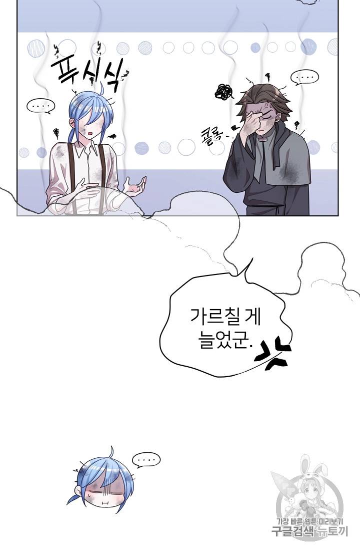 정령왕의 딸 17화 17