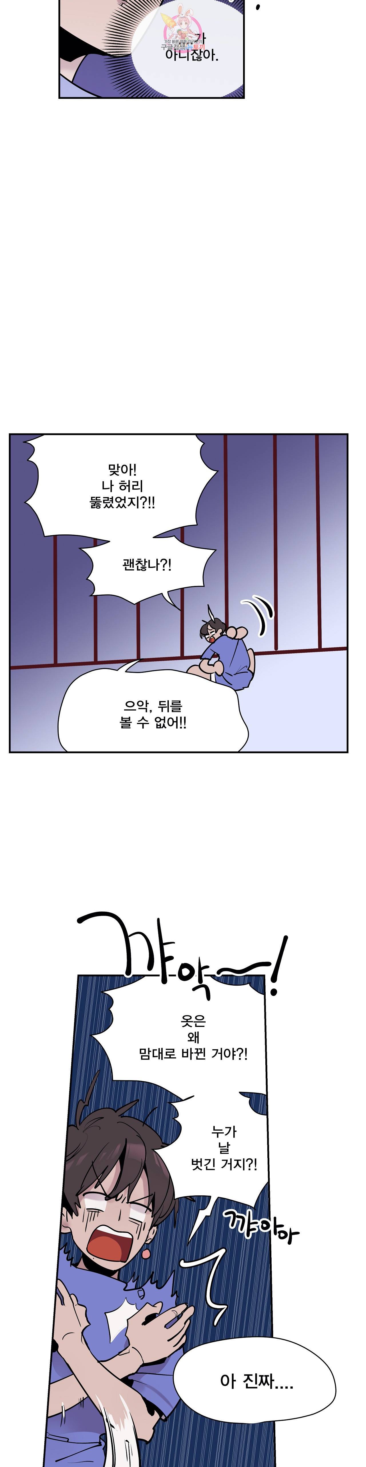 팬티요정 미미미 48화 3