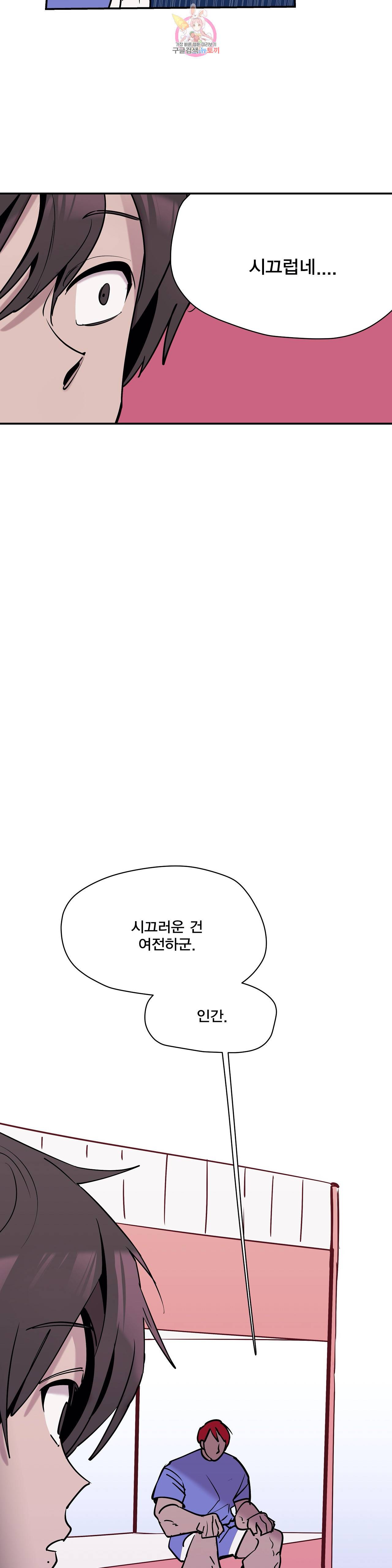 팬티요정 미미미 48화 4