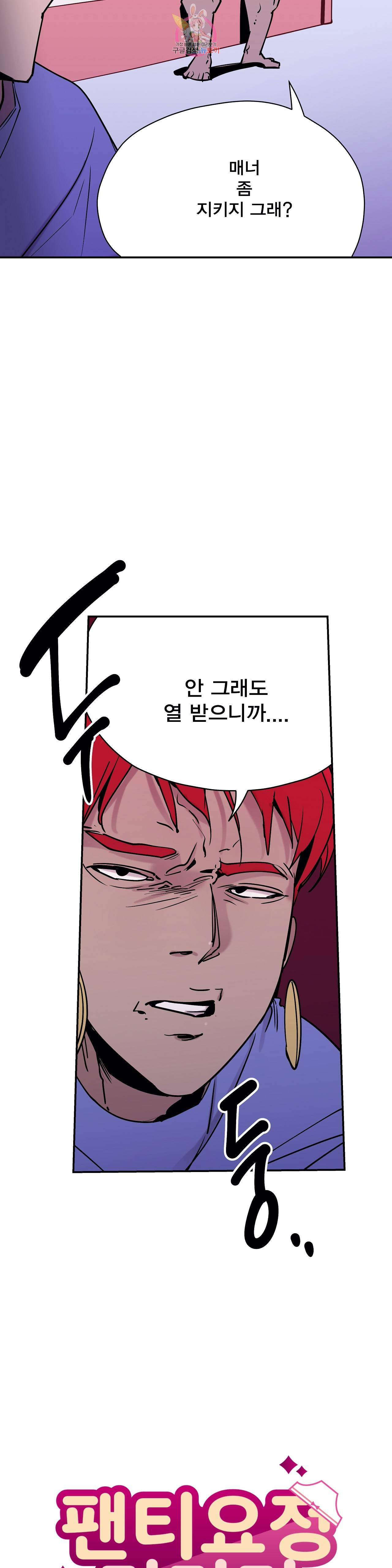 팬티요정 미미미 48화 5