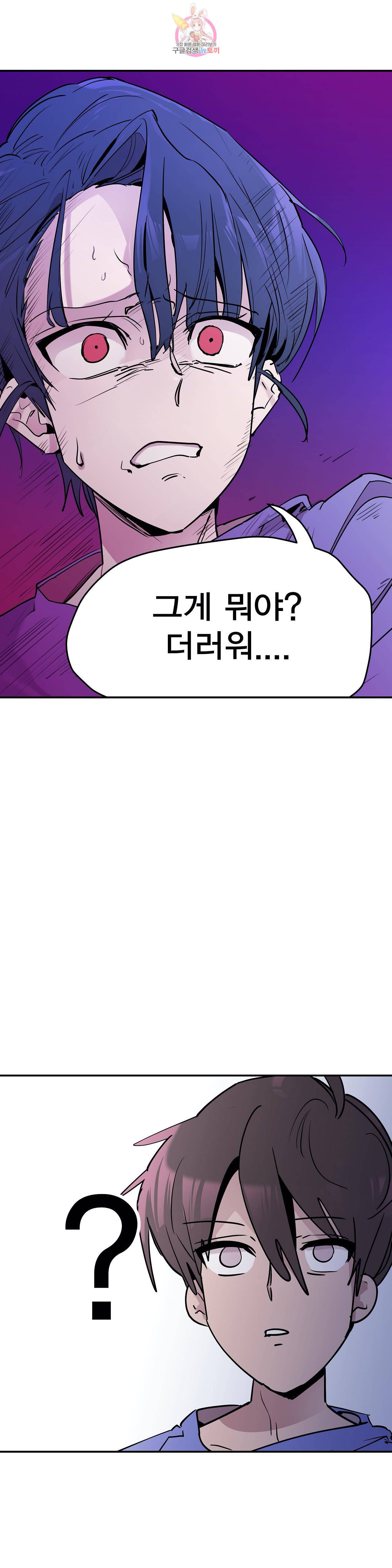 팬티요정 미미미 53화 1