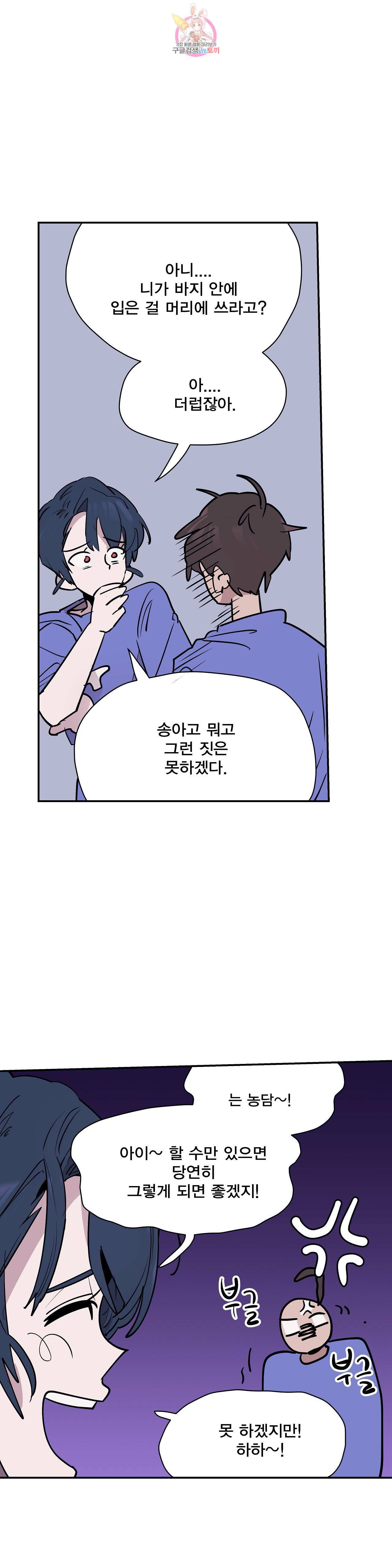 팬티요정 미미미 53화 2